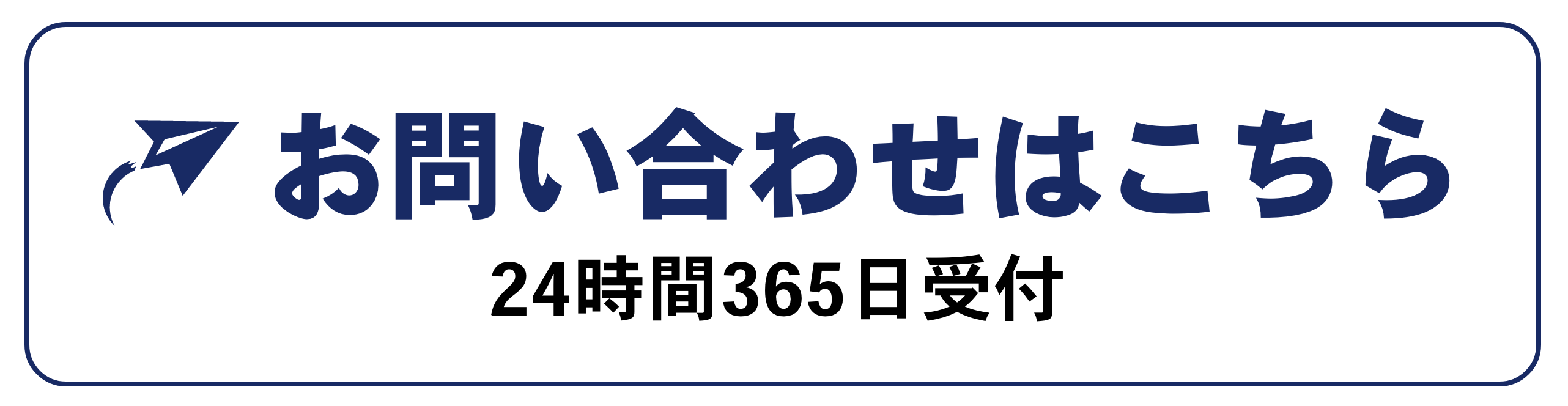 お問い合わせはこちら